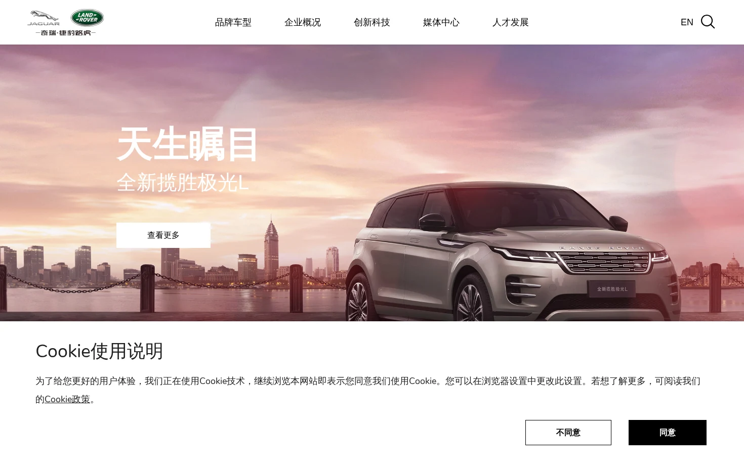 奇瑞捷豹路虎官网 页面快照